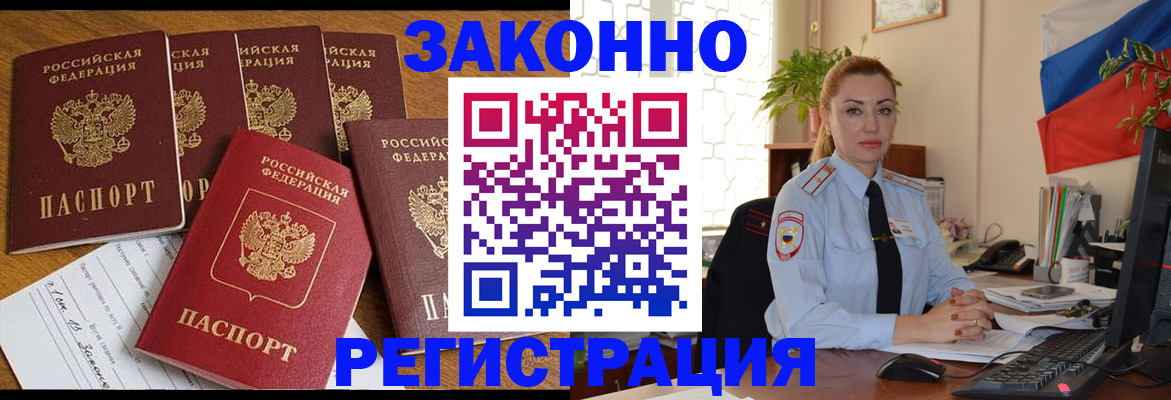 прописка регистрация в Якутии