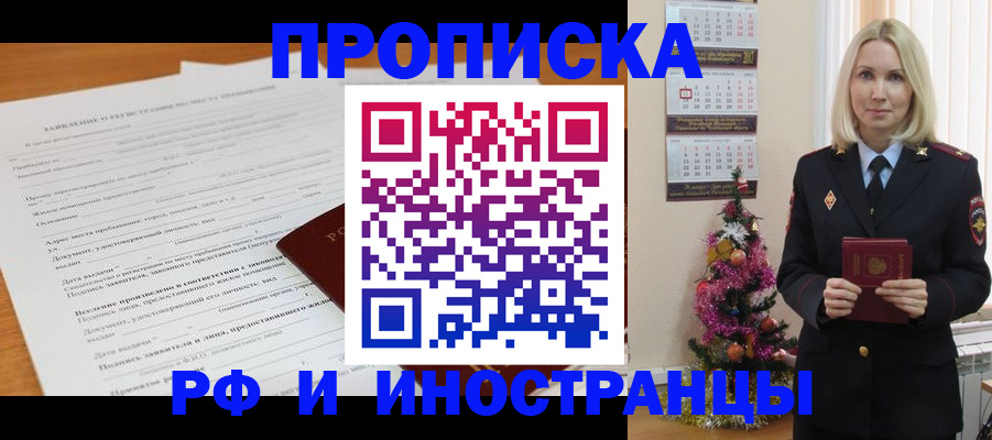 временная регистрация в квартире в Якутии